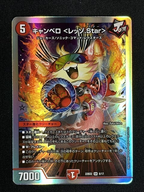  can Velo <rezo.Star> (DM22BD2 8/17) light water fire ...Star Duel * master z