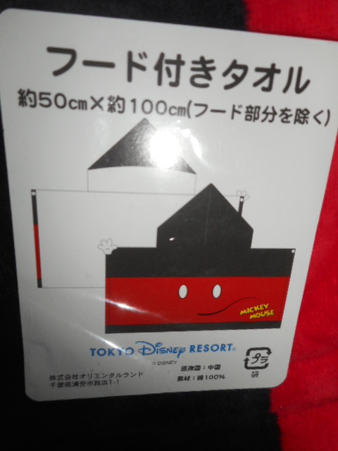 ★即決★東京ディズニーリゾート★ミニーちゃん＆ミッキー★フード付きタオル2枚★ペア・お揃い・_画像2