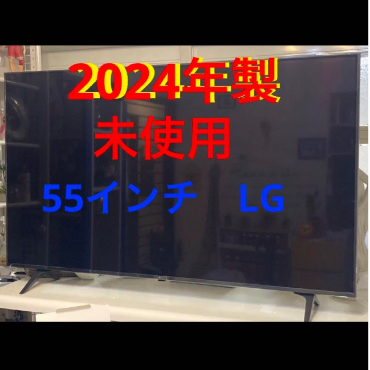 未使用 LGエレクトロニクス 4K 液晶テレビ 55v型 液晶テレビ 未使用 LGエレクトロニクス 4K 液晶テレビ 55v型 液晶テレビ