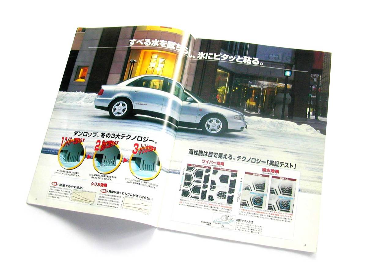 DUNLOP WINTER TYRE総合カタログ 1998年 ダンロップ 22ページ_画像3