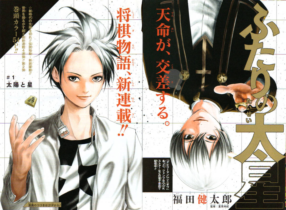 代購代標第一品牌 樂淘letao 少年ジャンプ19年25号表紙 巻頭ふたりの太星新連載 代購代標第一品牌 樂淘letao 少年ジャンプ19年25号表紙 巻頭ふたりの太星新連載