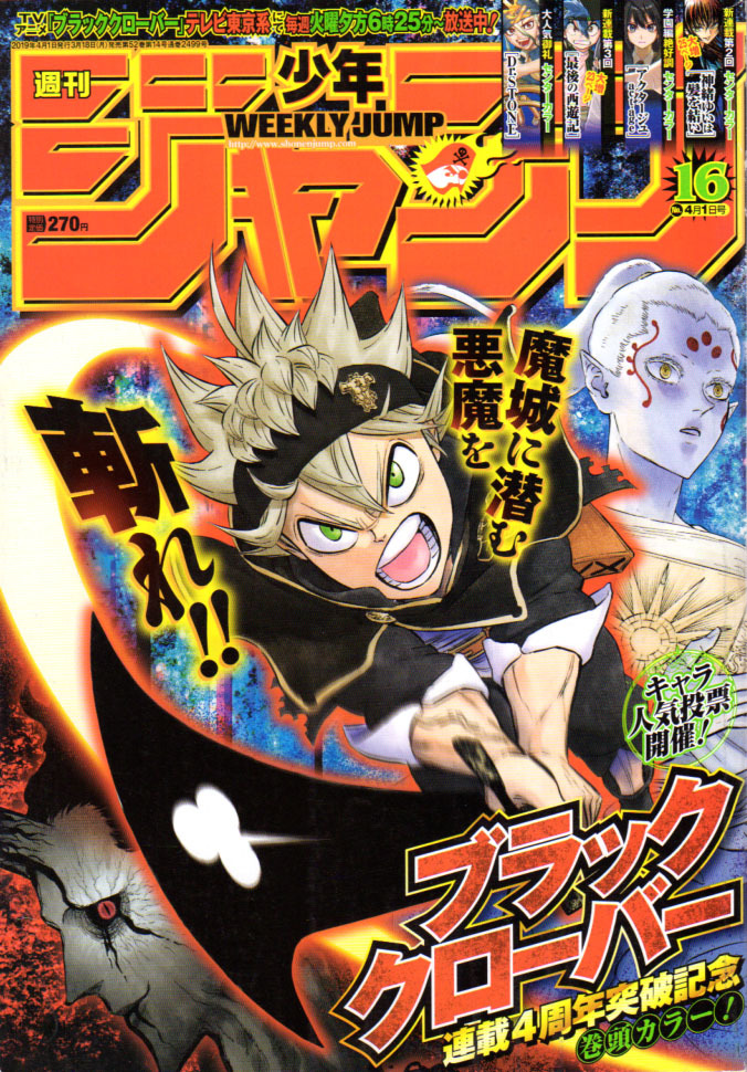 ヤフオク 少年ジャンプ 19年16号 表紙 巻頭 ブラック