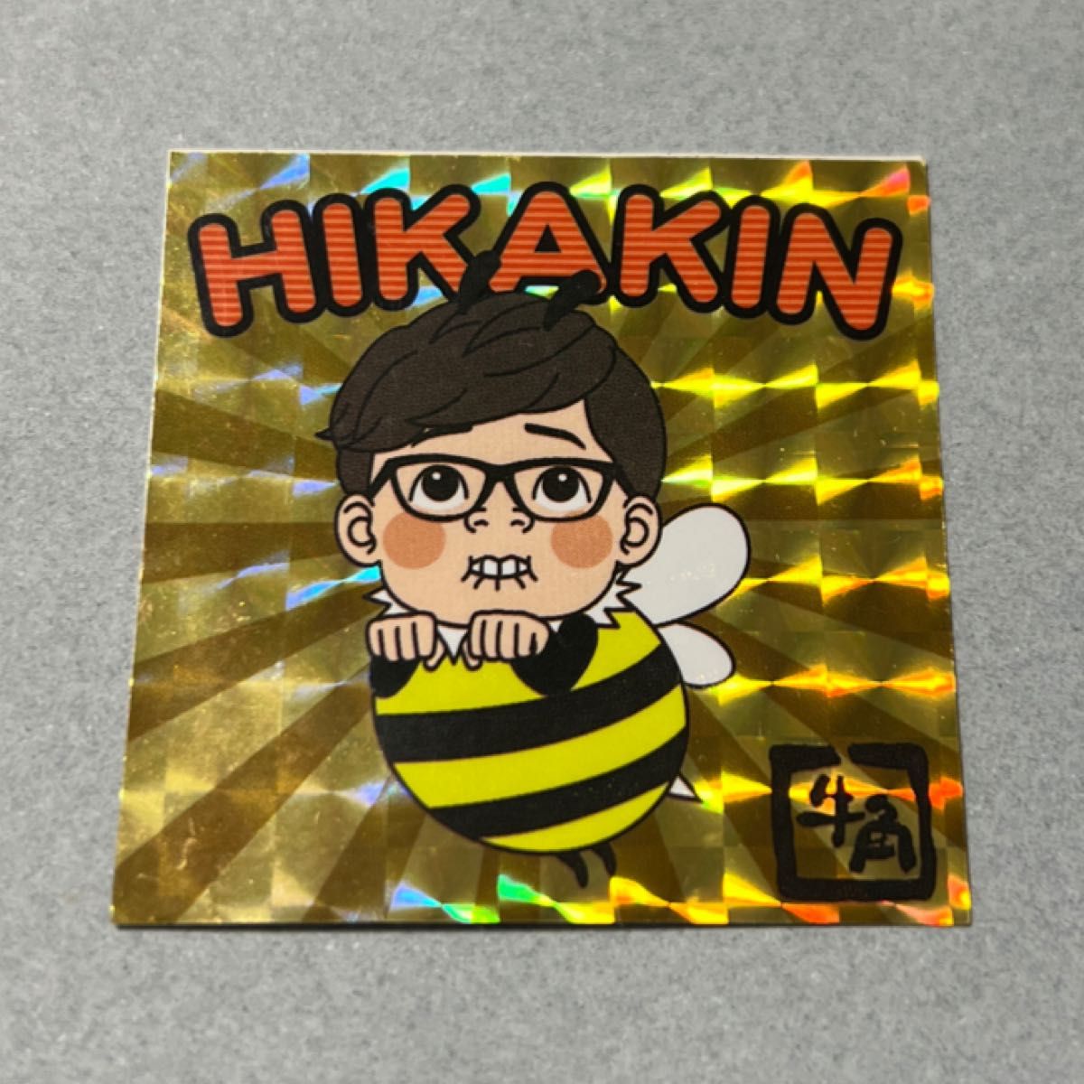 牛角ヒカキンシール90枚 値下げ可能 HIKAKIN ヒカキン 牛角 コラボシール 非売品|Yahoo!フリマ(旧