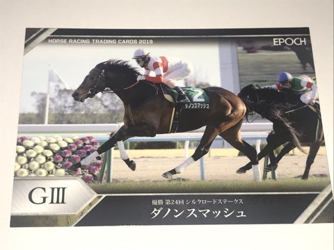 【ダノンスマッシュ】EPOCH エポック ホースレーシング トレーディングカード 2019 シルクロードステークス 北村友一 騎手_画像1