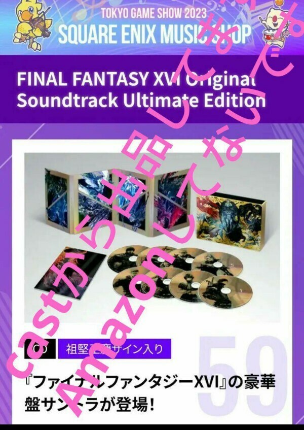 FINAL FANTASY ⅩⅥ Soundtrack 祖堅正慶 直筆サイン Yahoo!オークション - FINAL FANTASY ⅩⅥ Soundtrack 祖堅正慶