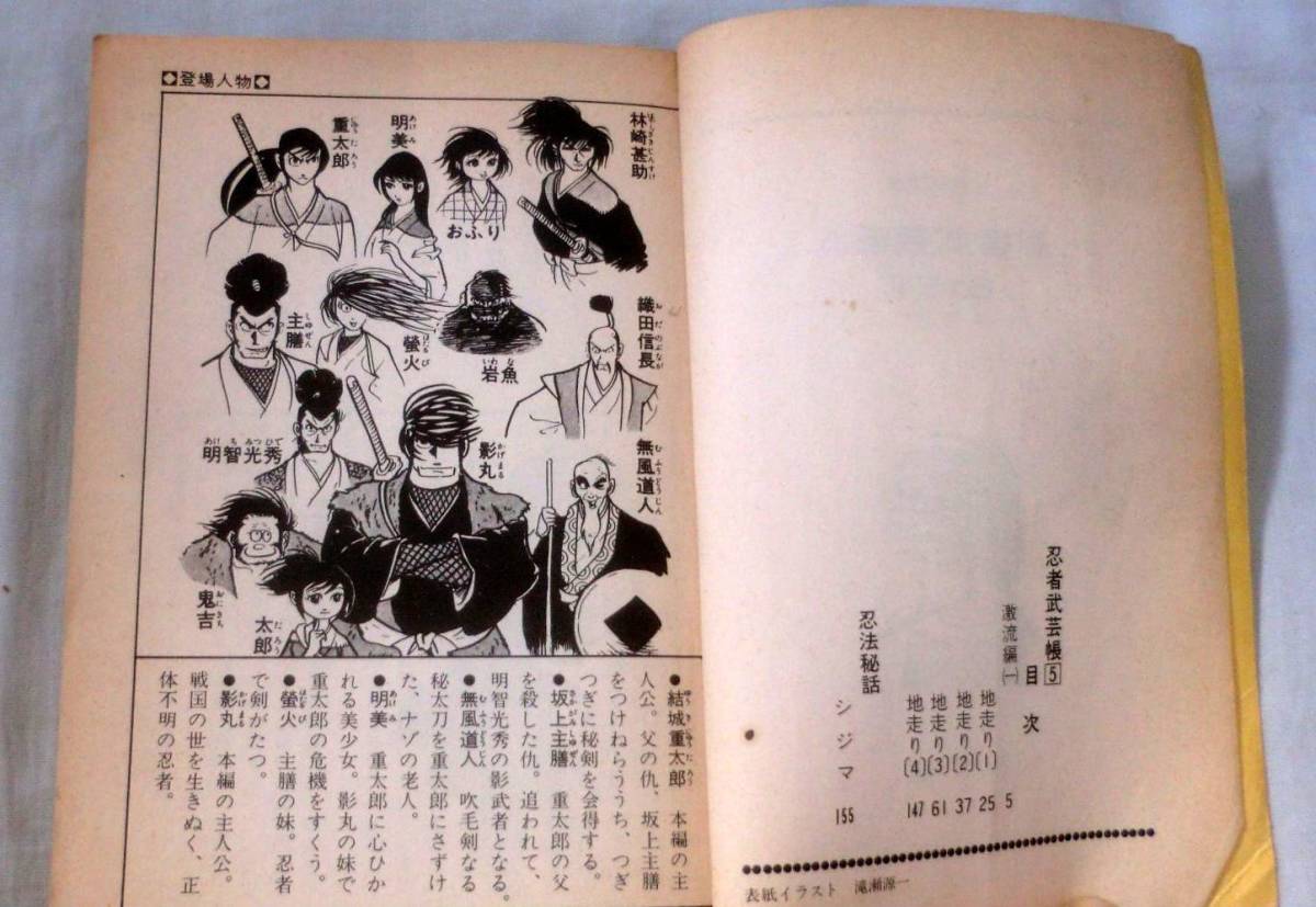 ☆【文庫コミック】忍者武芸帳 ⑤〈影丸伝〉地走り ◇ 白土三平 ☆【文庫コミック】忍者武芸帳 ⑤〈影丸伝〉地走り ◇ 白土三平