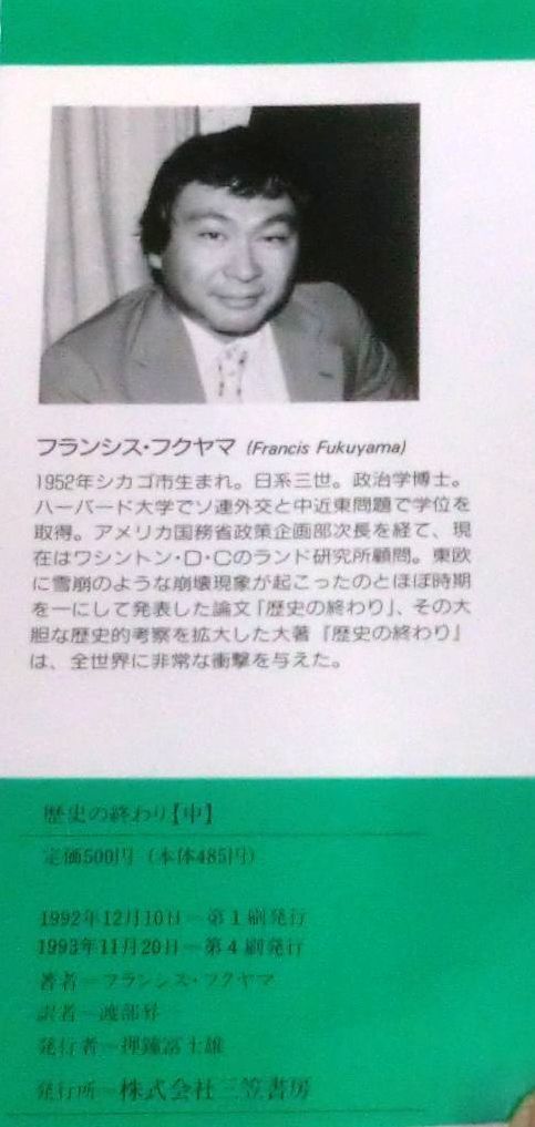 ★【文庫】歴史の終わり（中）歴史を前進させる巨大なエレルギー◆ 知的生きかた文庫 ◆ 三笠書房_画像6