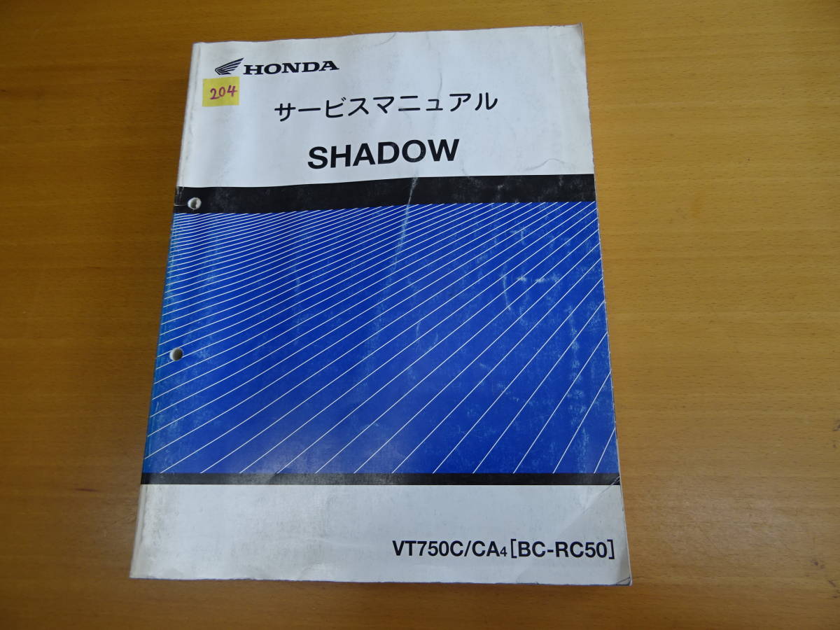 HONDA ホンダ Shadow シャドウ サービスマニュアル 整備書 VT750C_画像1