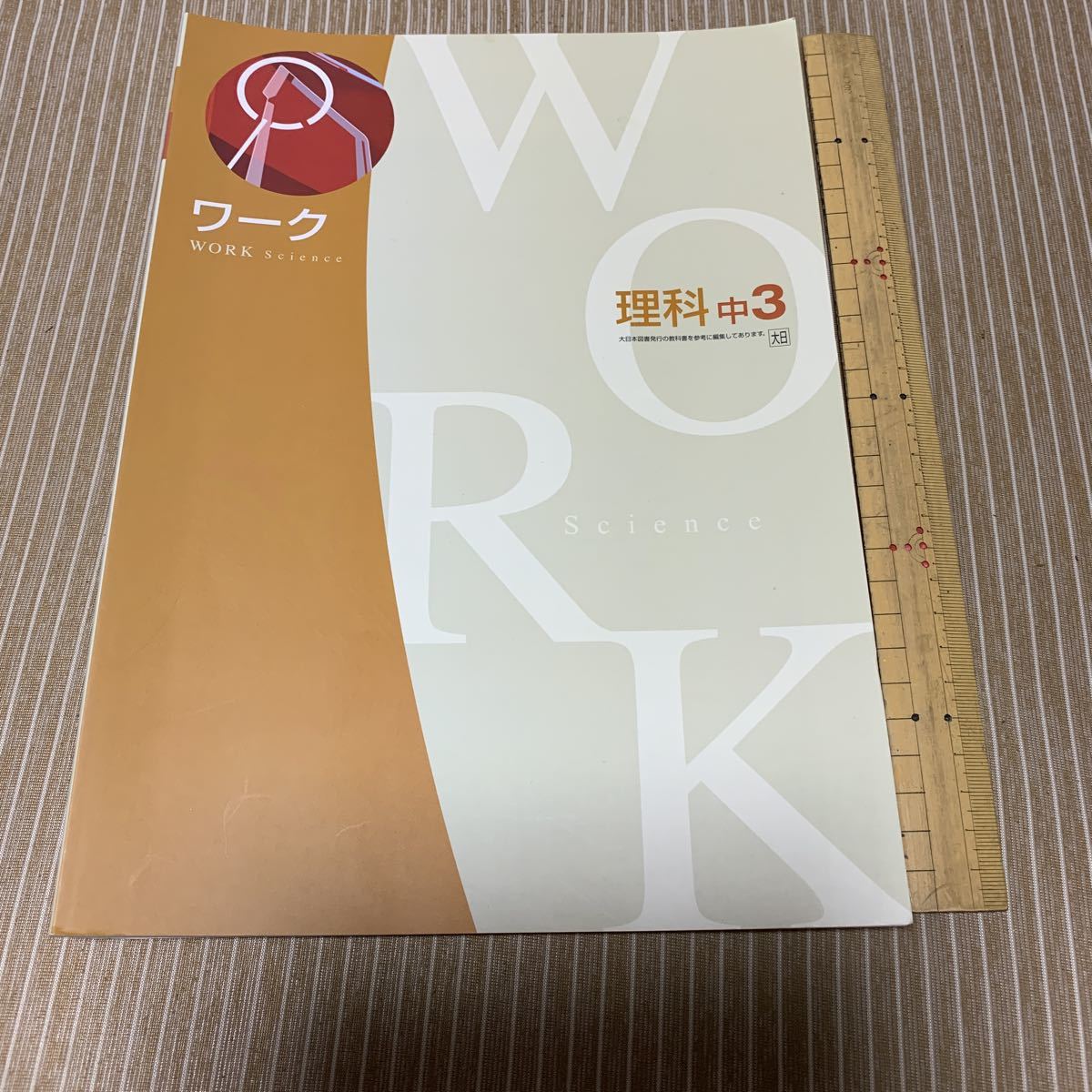ヤフオク 高校受験 問題集 理科 ワーク 中3 確認テスト付 ヤフオク 高校受験 問題集 理科 ワーク 中3 確認テスト付