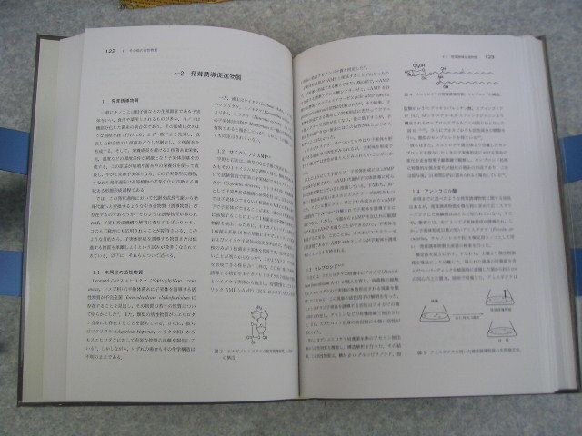 ∞　キノコの化学・生化学　水野卓・川合正允、著　学会出版センター、刊　１９９２年・初版　●大型本です、送料注意●_画像8