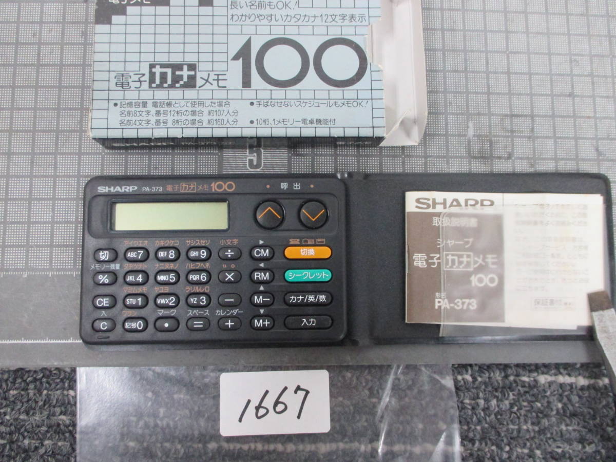 Sharp 電子カナメモ100 Pa 373 1667 Jauce Shopping Service Yahoo Japan Auctions Ebay Japan Sharp 電子カナメモ100 Pa 373 1667 Jauce Shopping Service Yahoo Japan Auctions Ebay Japan