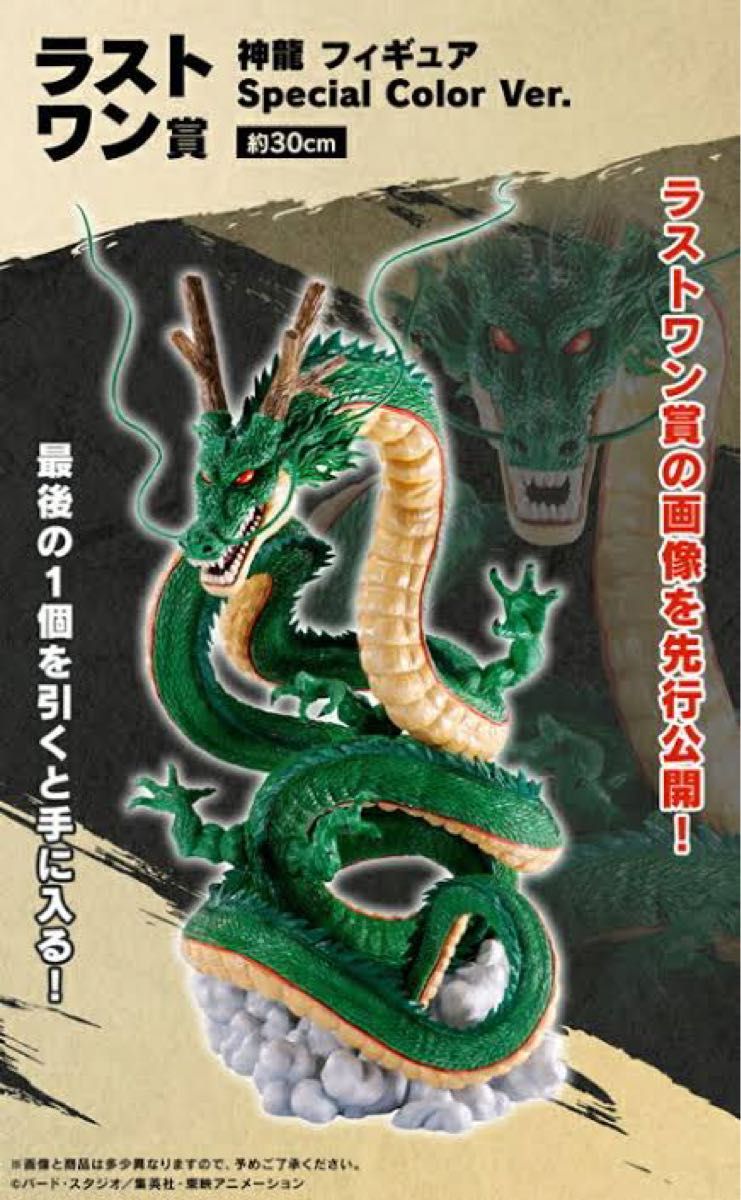 ドラゴンボール DAIMA 一番くじ 神龍 ラストワン 新品未開封 ドラゴンボール DAIMA 一番くじ 神龍 ラストワン 新品未開封