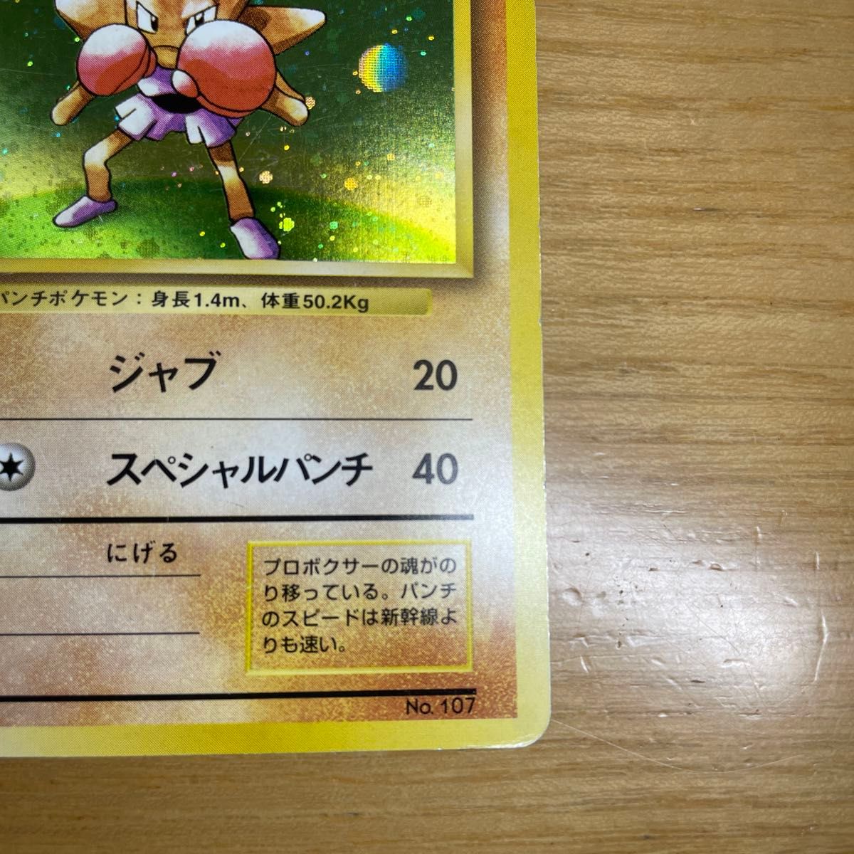 初版 激レア】エビワラー 初版 旧裏 マークなし ポケモンカード 初版 激レア】エビワラー 初版 旧裏 マークなし ポケモンカード