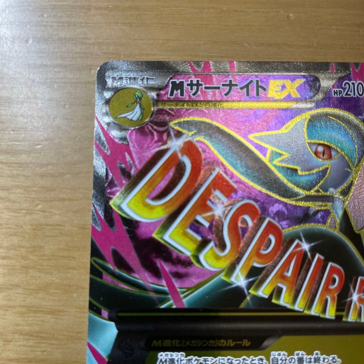 SR 激レア】MサーナイトEX SR ポケモンカード XY 冷酷の反逆者 SR 激レア】MサーナイトEX SR ポケモンカード XY 冷酷の反逆者