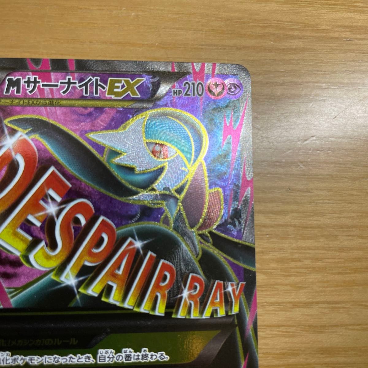 SR 激レア】MサーナイトEX SR ポケモンカード XY 冷酷の反逆者 SR 激レア】MサーナイトEX SR ポケモンカード XY 冷酷の反逆者