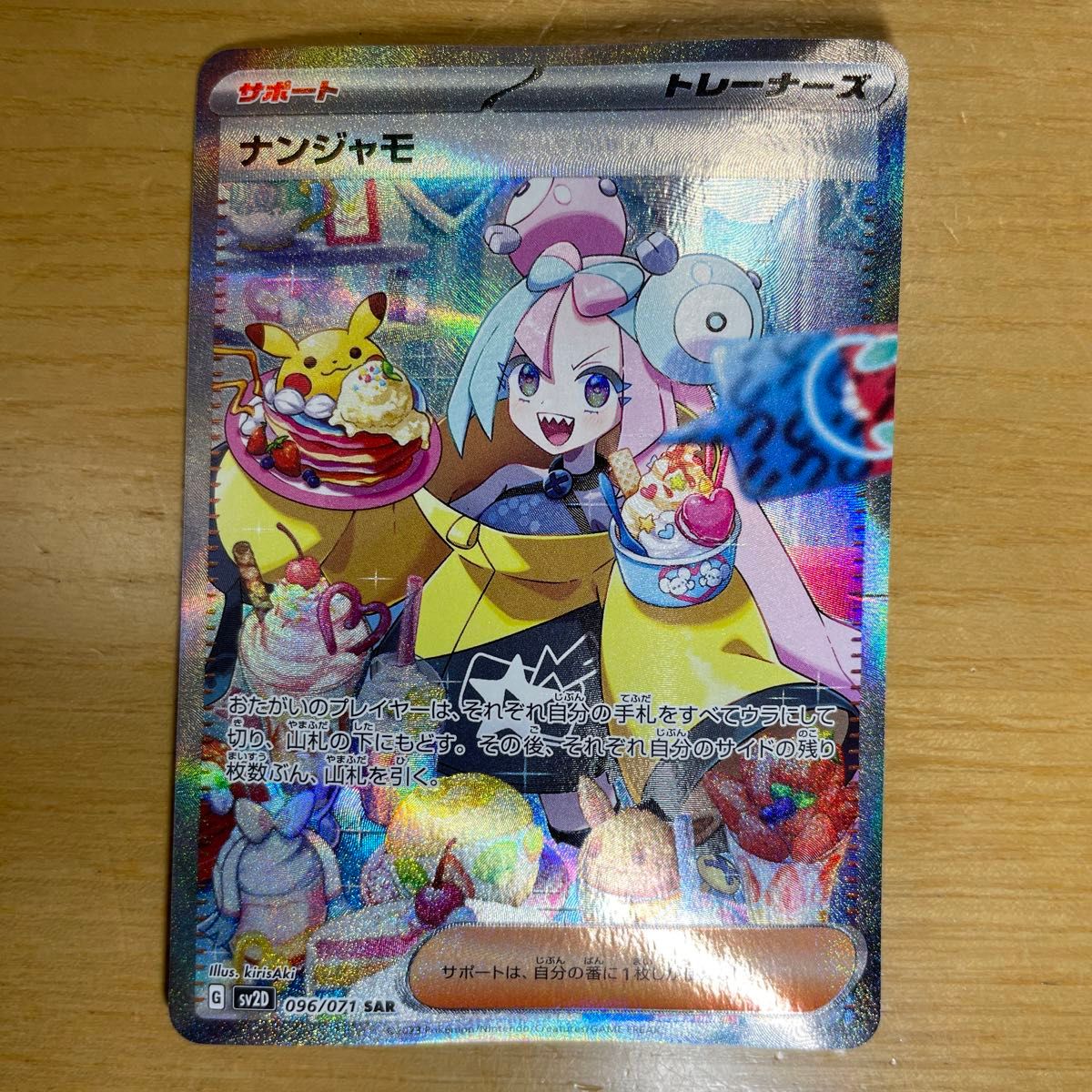 SAR 訳あり特価】ナンジャモ SAR ポケモンカード スカーレット SAR 訳あり特価】ナンジャモ SAR ポケモンカード スカーレット