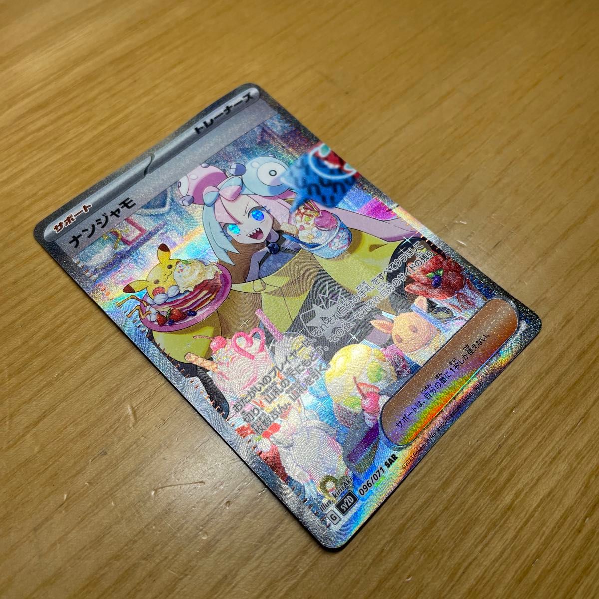 SAR 訳あり特価】ナンジャモ SAR ポケモンカード スカーレット SAR 訳あり特価】ナンジャモ SAR ポケモンカード スカーレット