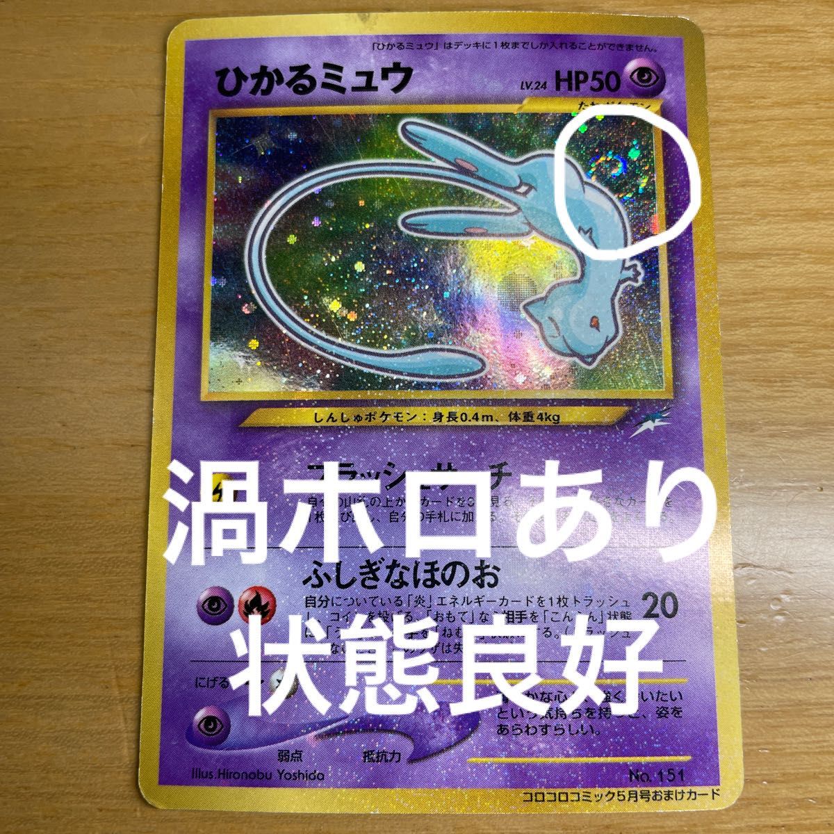 プロモ 渦ホロあり】ひかるミュウ 色違い ポケモンカード プロモ 渦ホロあり】ひかるミュウ 色違い ポケモンカード