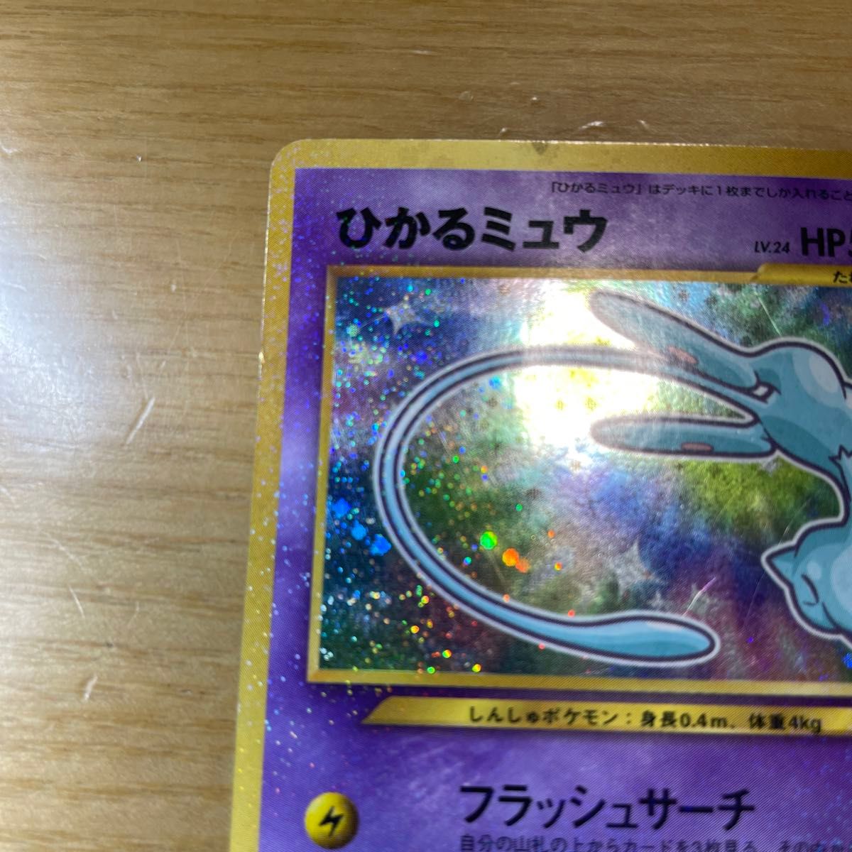 プロモ 渦ホロあり】ひかるミュウ 色違い ポケモンカード プロモ 渦ホロあり】ひかるミュウ 色違い ポケモンカード