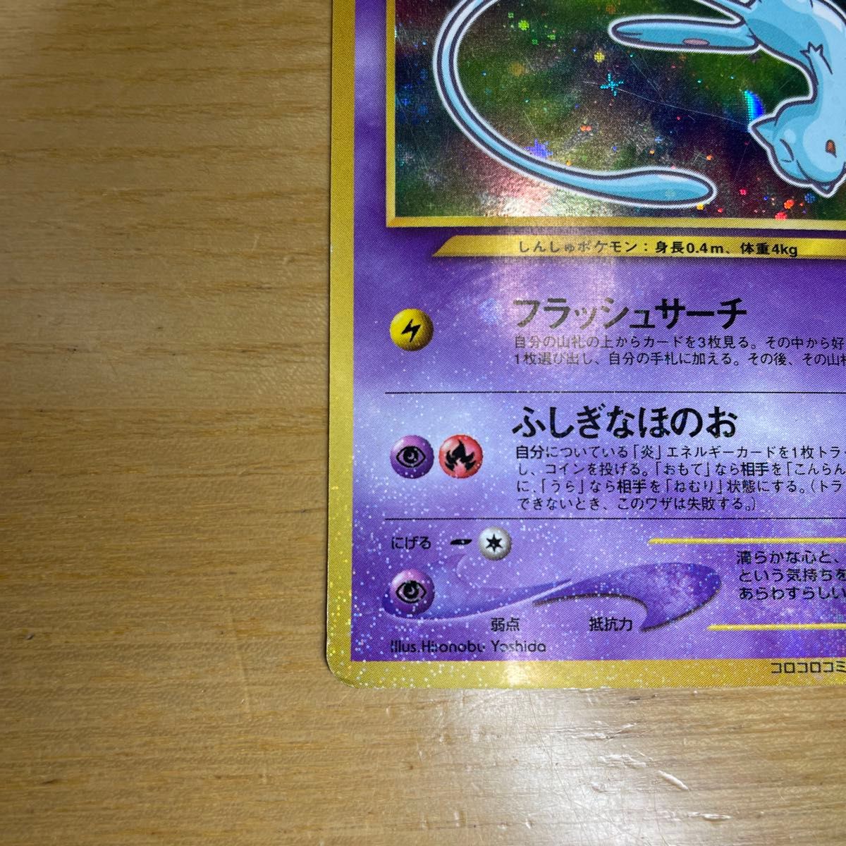 プロモ 渦ホロあり】ひかるミュウ 色違い ポケモンカード プロモ 渦ホロあり】ひかるミュウ 色違い ポケモンカード