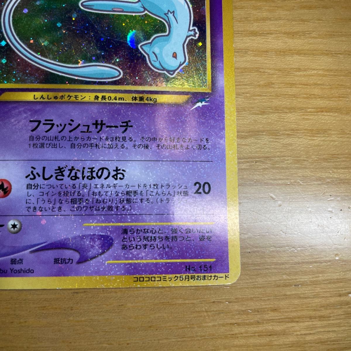 プロモ 渦ホロあり】ひかるミュウ 色違い ポケモンカード プロモ 渦ホロあり】ひかるミュウ 色違い ポケモンカード