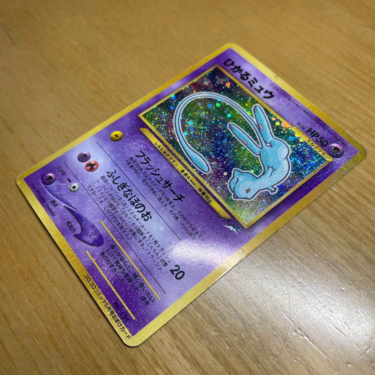 プロモ 渦ホロあり】ひかるミュウ 色違い ポケモンカード プロモ 渦ホロあり】ひかるミュウ 色違い ポケモンカード