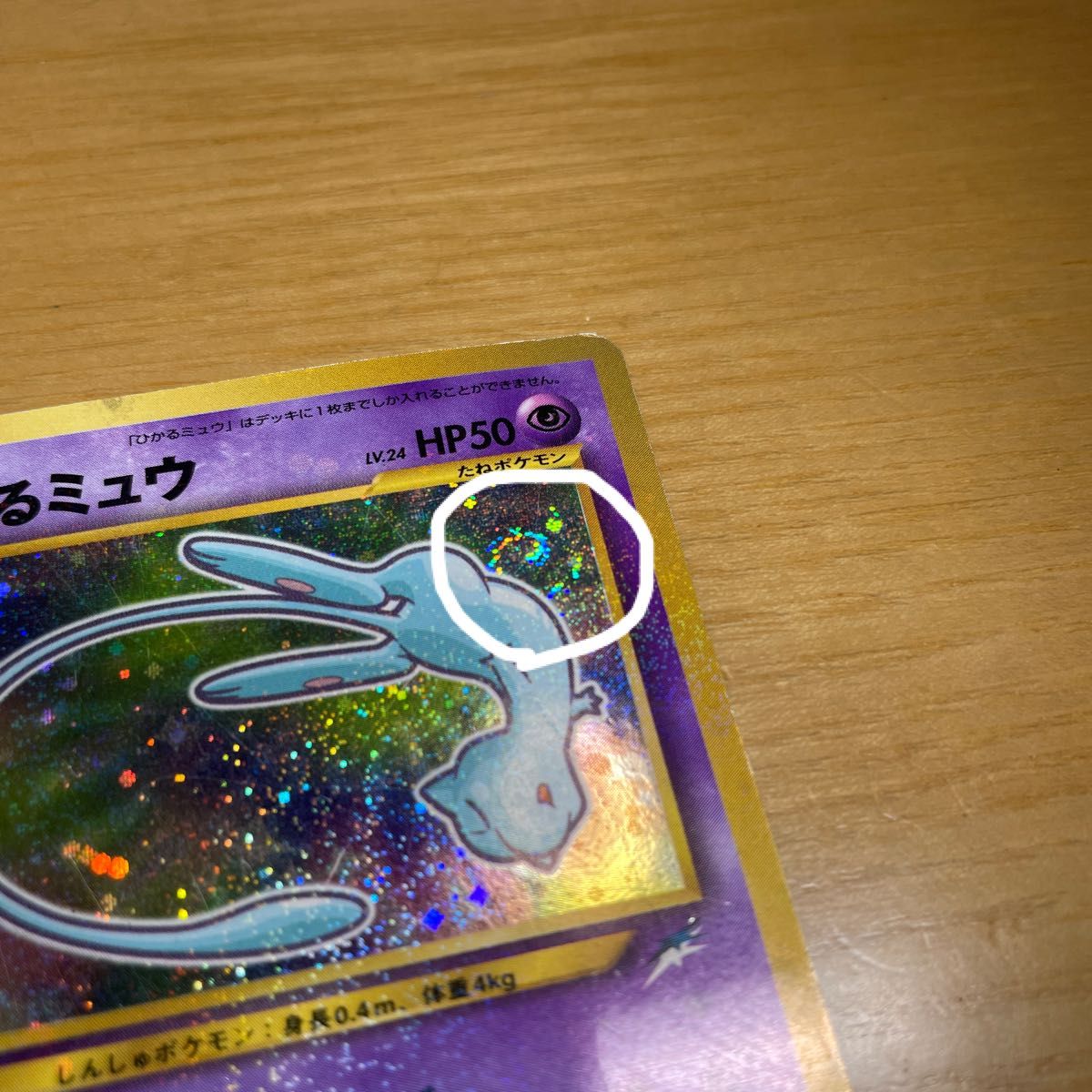プロモ 渦ホロあり】ひかるミュウ 色違い ポケモンカード プロモ 渦ホロあり】ひかるミュウ 色違い ポケモンカード