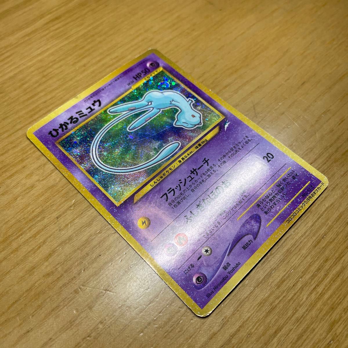プロモ 渦ホロあり】ひかるミュウ 色違い ポケモンカード プロモ 渦ホロあり】ひかるミュウ 色違い ポケモンカード
