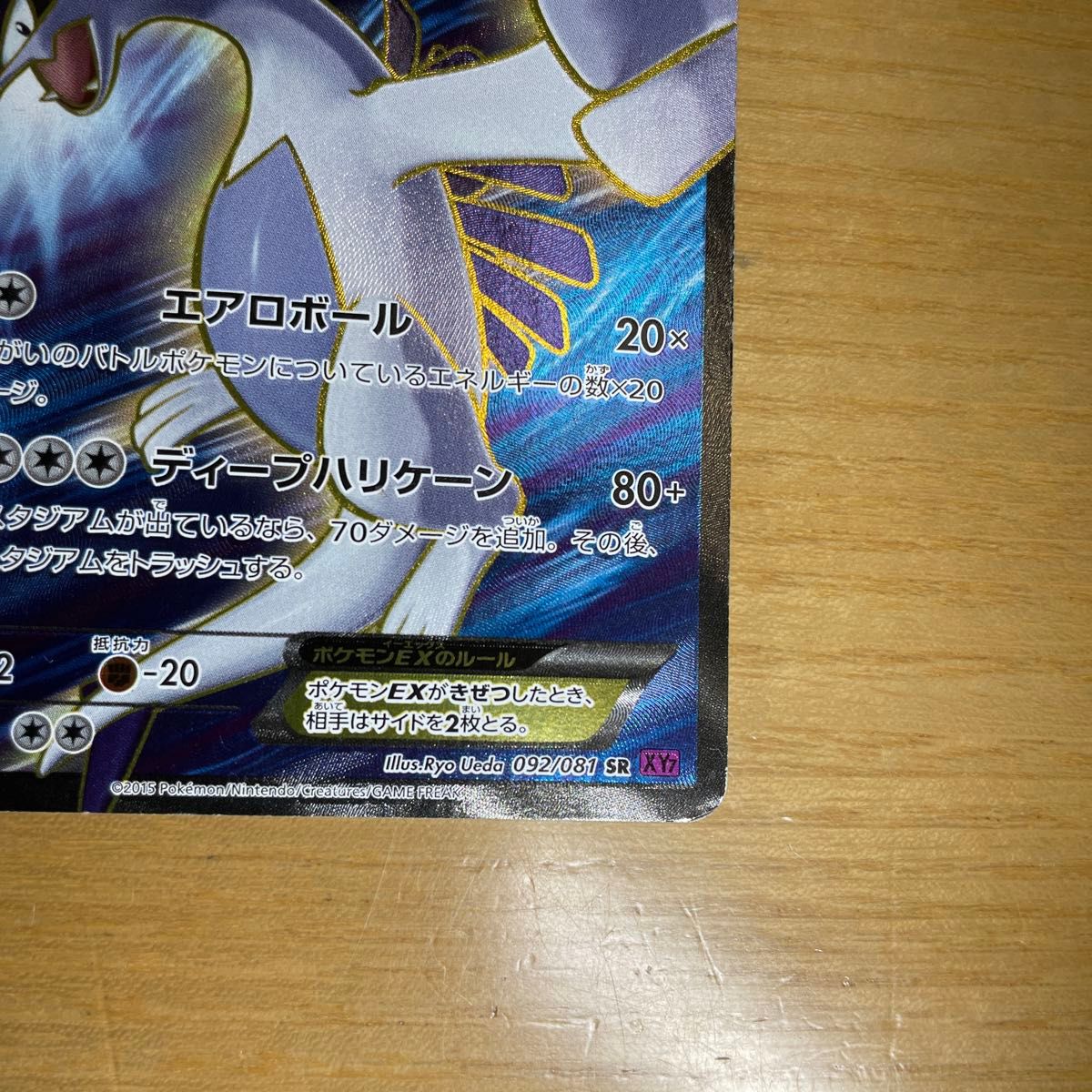 SR 特価】ルギアEX SR(スーパーレア) ポケモンカード XY SR 特価】ルギアEX SR(スーパーレア) ポケモンカード XY