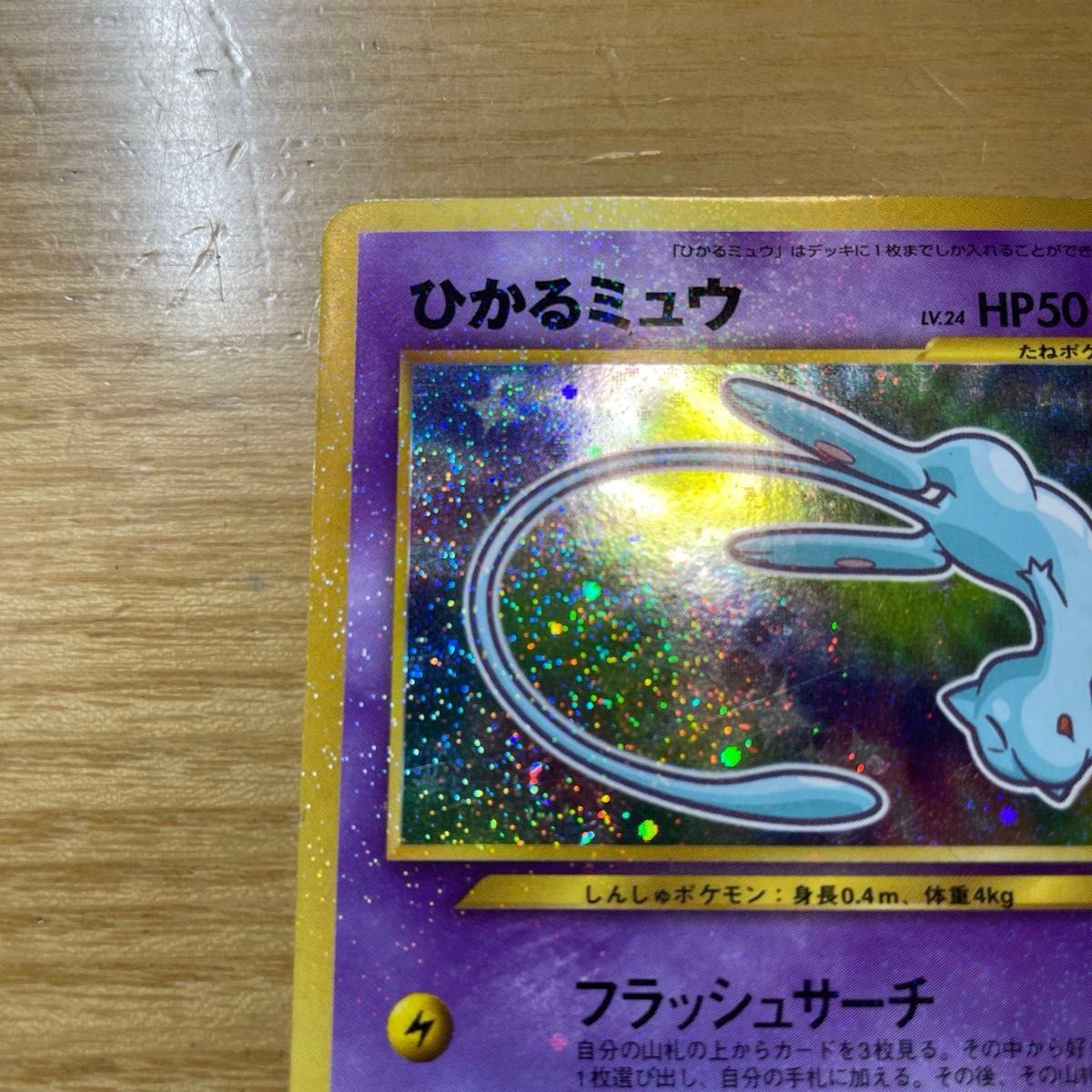 ひかるミュウ 色違い ポケモンカード コロコロコミック 5月号 ひかるミュウ 色違い ポケモンカード コロコロコミック 5月号