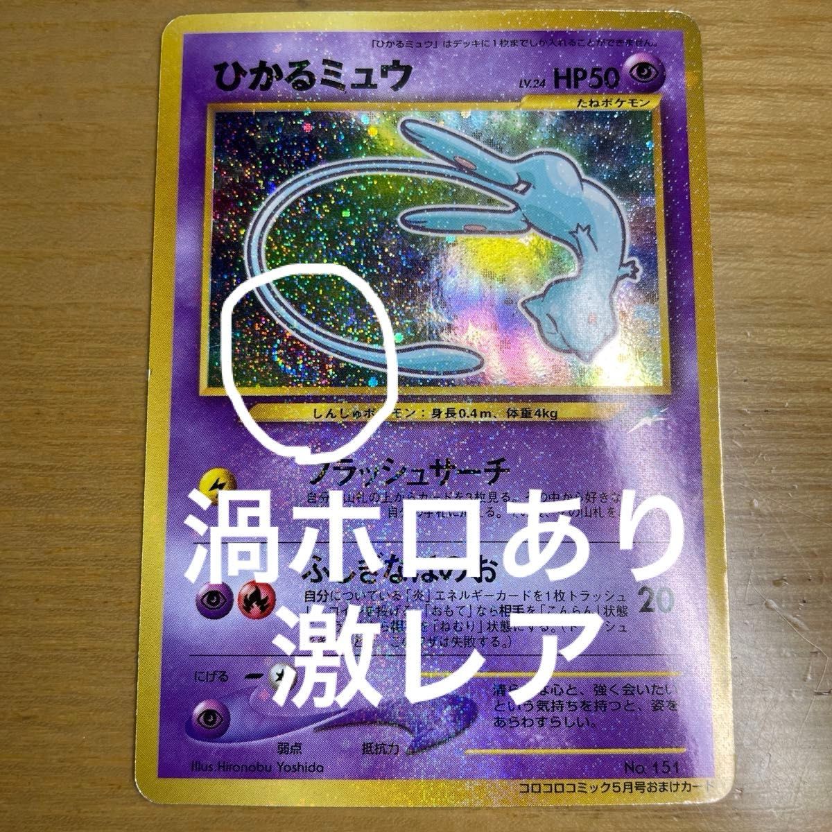 ひかるミュウ 色違い ポケモンカード コロコロコミック 5月号 ひかるミュウ 色違い ポケモンカード コロコロコミック 5月号
