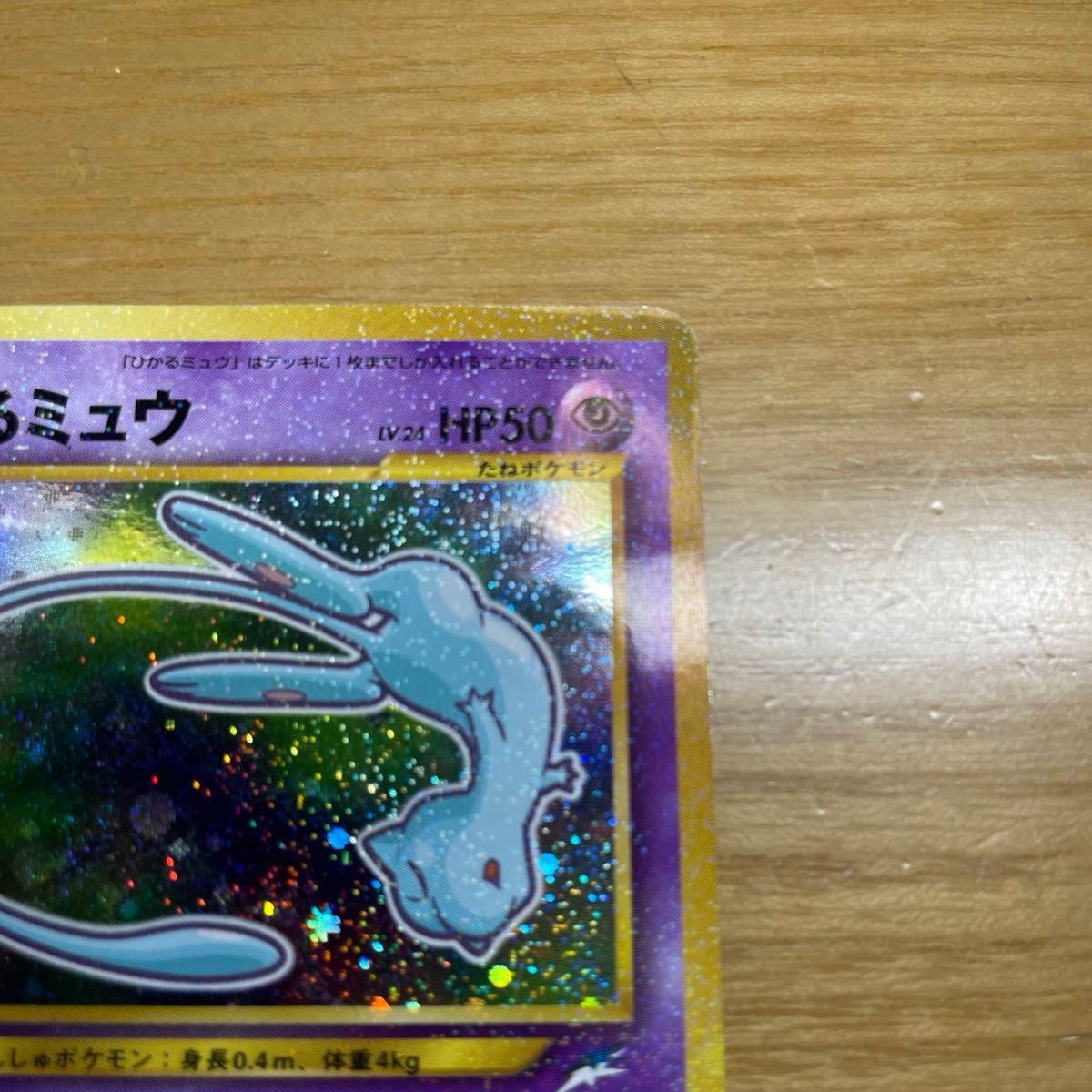 ひかるミュウ 色違い ポケモンカード コロコロコミック 5月号 ひかるミュウ 色違い ポケモンカード コロコロコミック 5月号