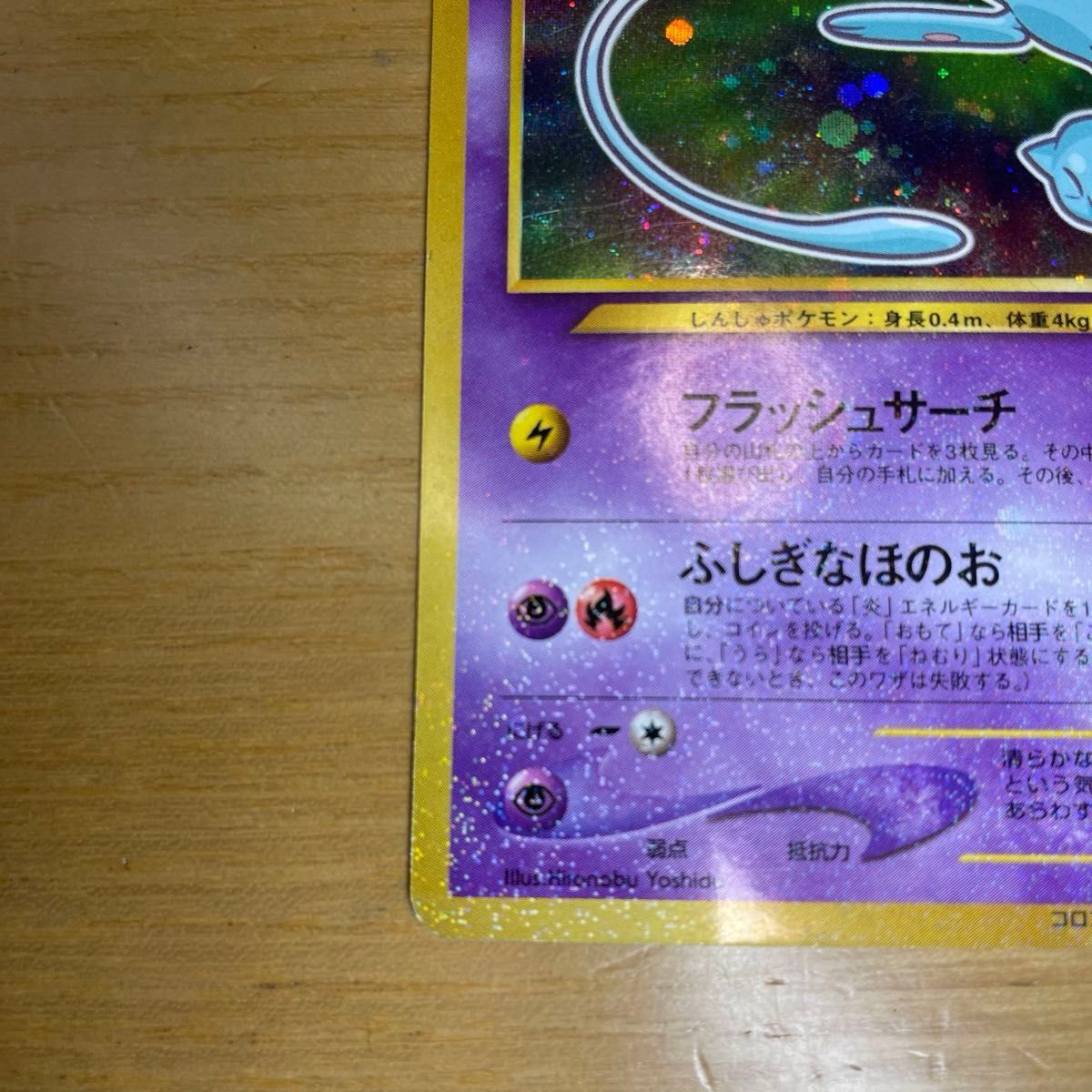 ひかるミュウ 色違い ポケモンカード コロコロコミック 5月号 ひかるミュウ 色違い ポケモンカード コロコロコミック 5月号