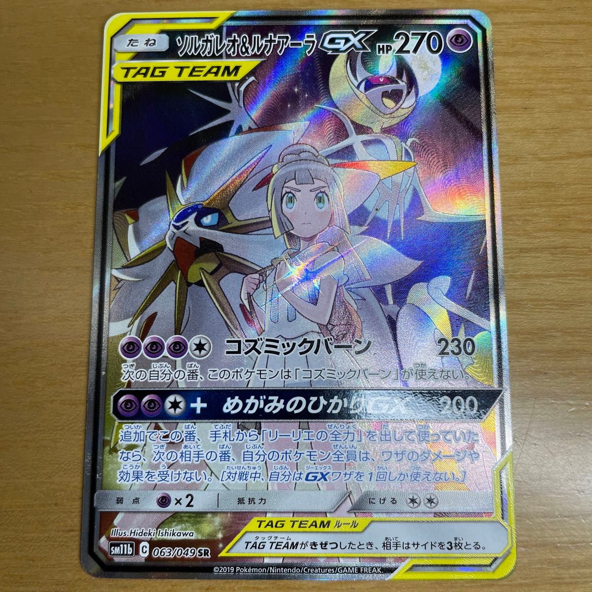 SA 激レア】ソルガレオ&ルナアーラGX SR スペシャルアート SA 激レア】ソルガレオ&ルナアーラGX SR スペシャルアート