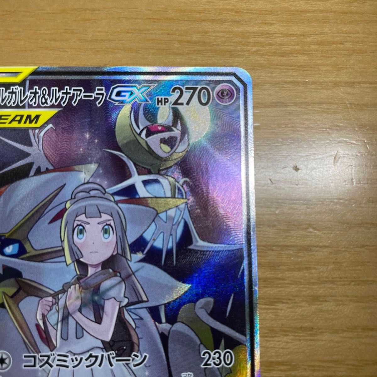 SA 激レア】ソルガレオ&ルナアーラGX SR スペシャルアート SA 激レア】ソルガレオ&ルナアーラGX SR スペシャルアート
