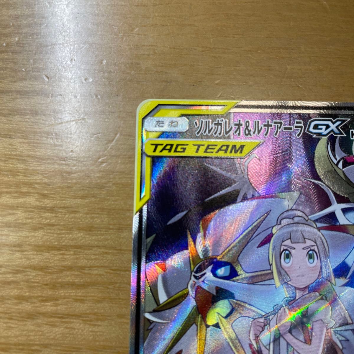SA 激レア】ソルガレオ&ルナアーラGX SR スペシャルアート SA 激レア】ソルガレオ&ルナアーラGX SR スペシャルアート