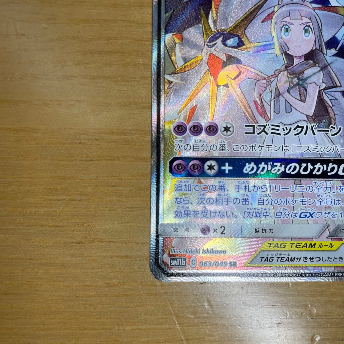 SA 激レア】ソルガレオ&ルナアーラGX SR スペシャルアート SA 激レア】ソルガレオ&ルナアーラGX SR スペシャルアート
