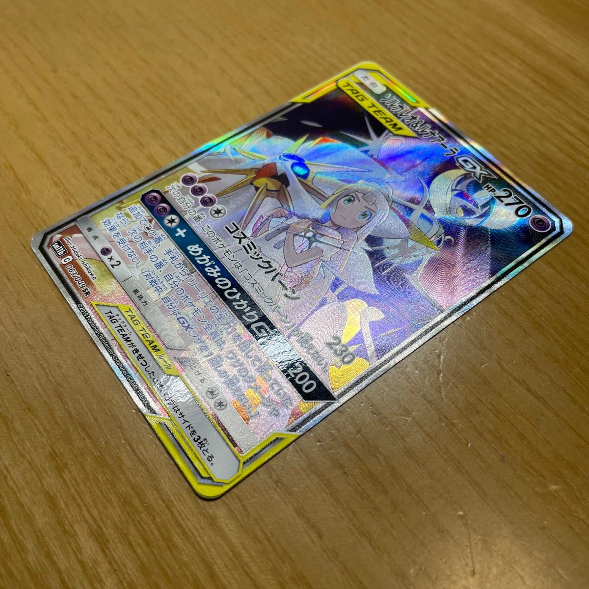 SA 激レア】ソルガレオ&ルナアーラGX SR スペシャルアート SA 激レア】ソルガレオ&ルナアーラGX SR スペシャルアート