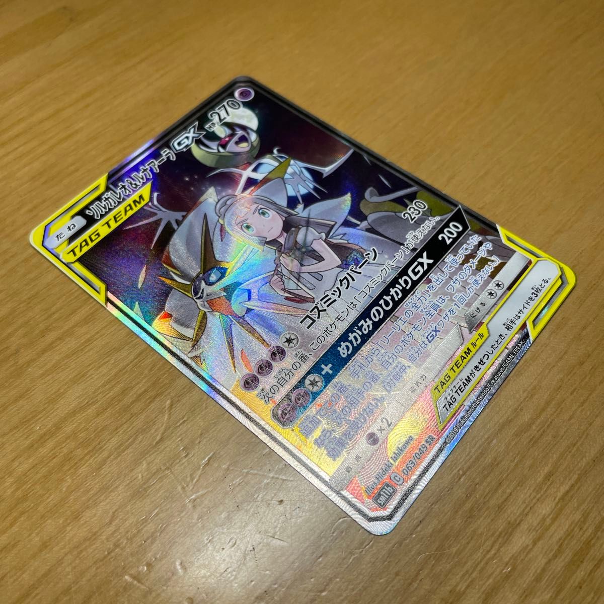 SA 激レア】ソルガレオ&ルナアーラGX SR スペシャルアート SA 激レア】ソルガレオ&ルナアーラGX SR スペシャルアート