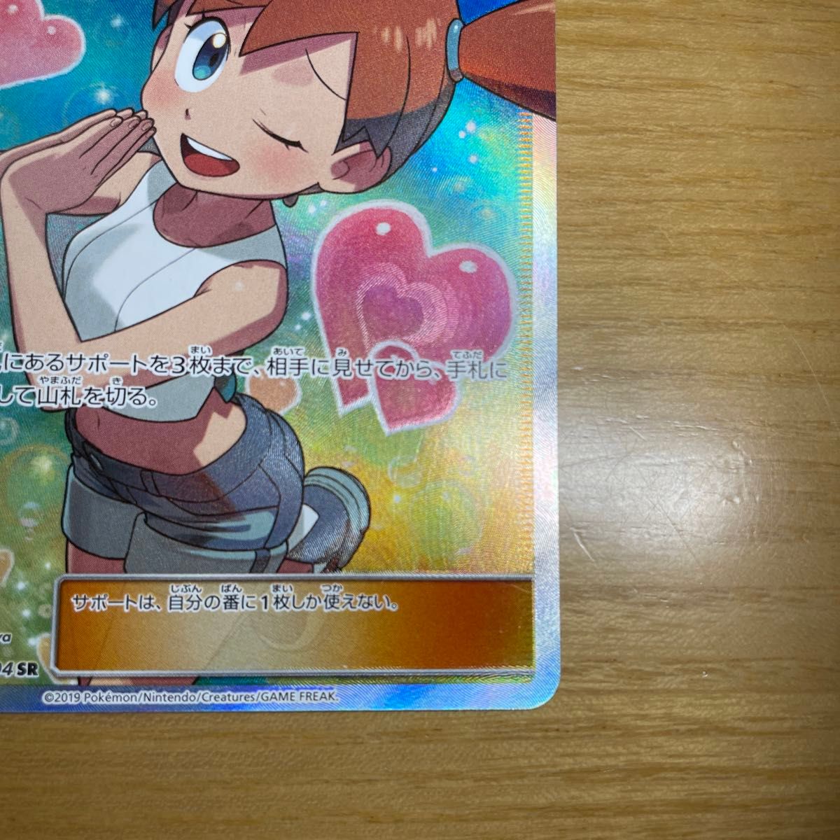 カスミのおねがい SR ポケモンカード サン&ムーン ミラクル カスミのおねがい SR ポケモンカード サン&ムーン ミラクル