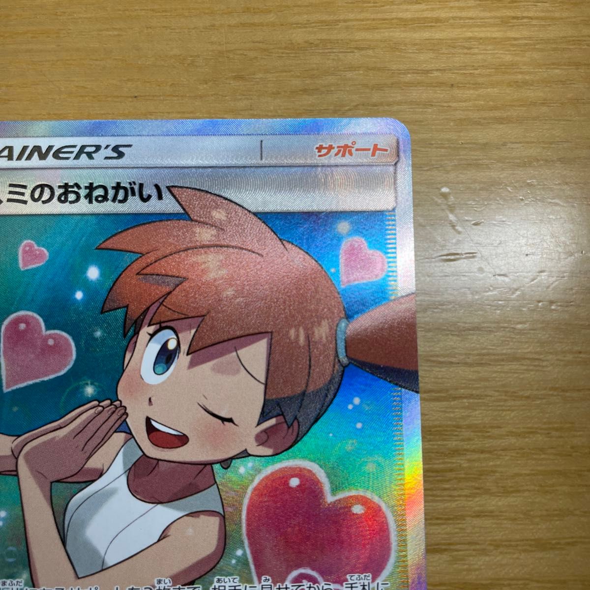 カスミのおねがい SR ポケモンカード サン&ムーン ミラクル カスミのおねがい SR ポケモンカード サン&ムーン ミラクル