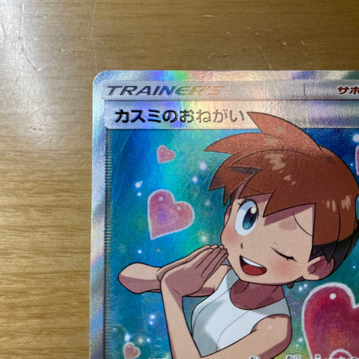 カスミのおねがい SR ポケモンカード サン&ムーン ミラクル カスミのおねがい SR ポケモンカード サン&ムーン ミラクル