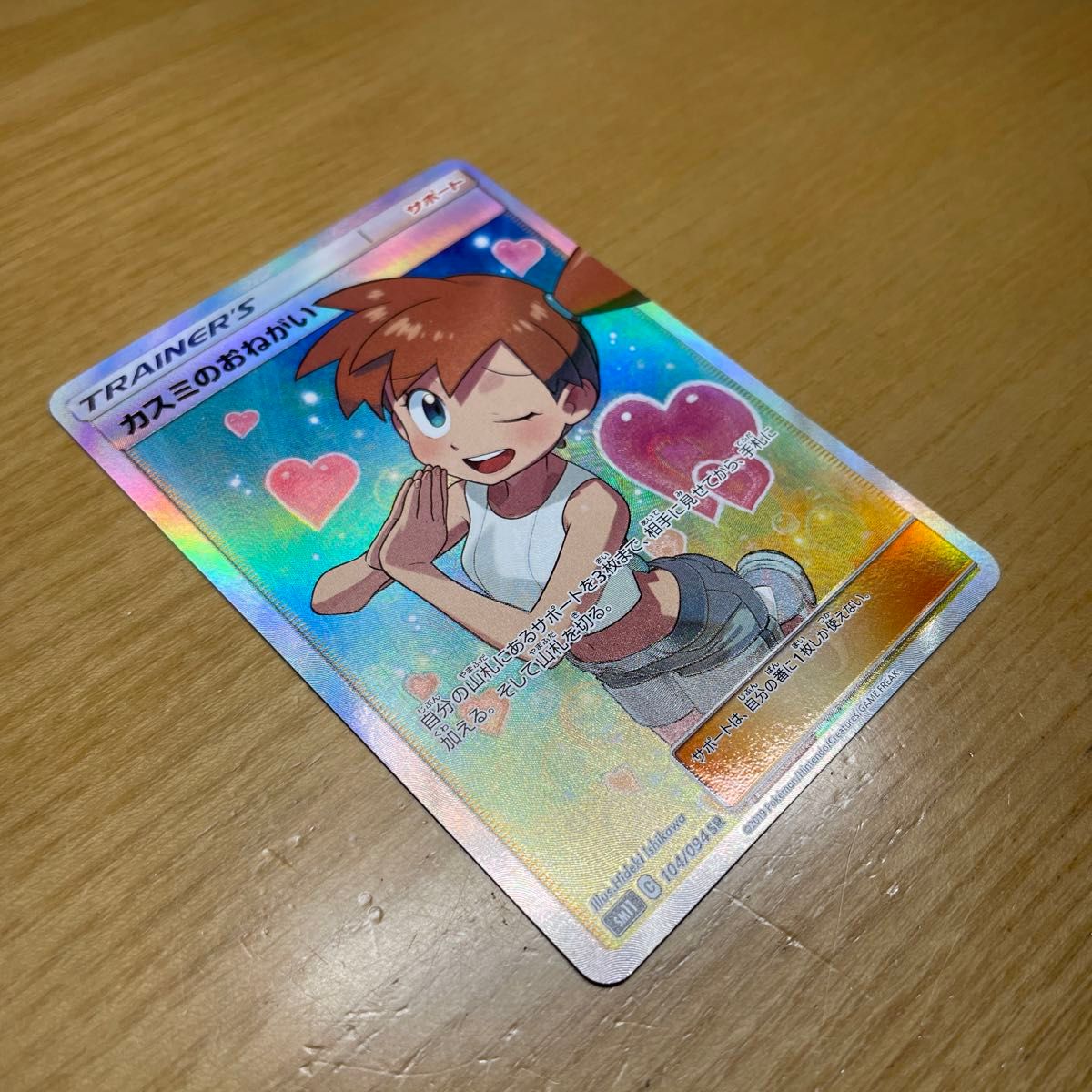 カスミのおねがい SR ポケモンカード サン&ムーン ミラクル カスミのおねがい SR ポケモンカード サン&ムーン ミラクル
