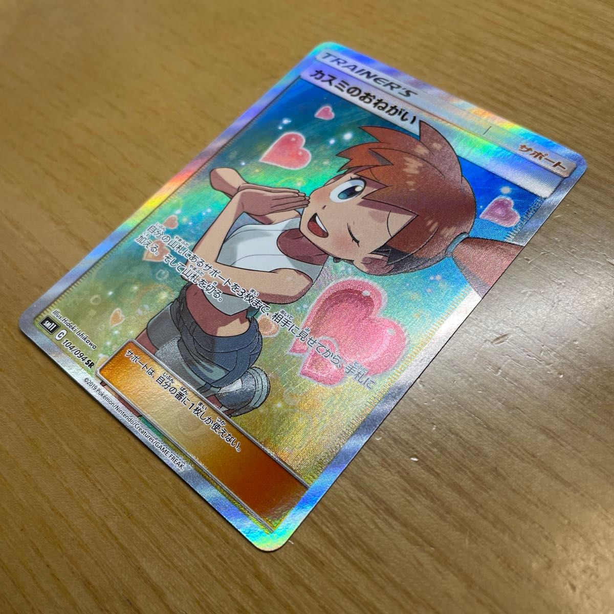 カスミのおねがい SR ポケモンカード サン&ムーン ミラクル カスミのおねがい SR ポケモンカード サン&ムーン ミラクル