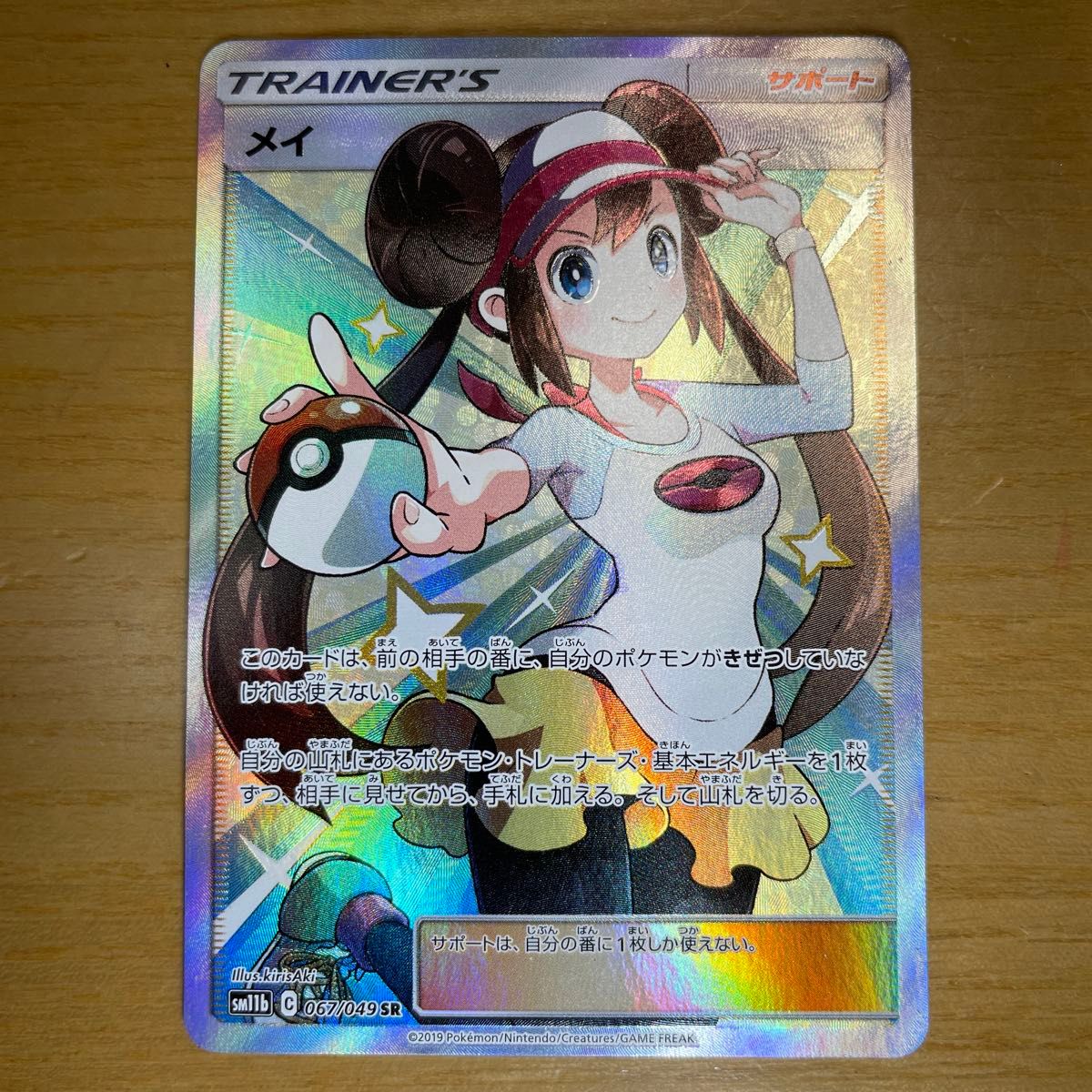 SR 土日限定】メイ SR(スーパーレア) ポケモンカード サン SR 土日限定】メイ SR(スーパーレア) ポケモンカード サン