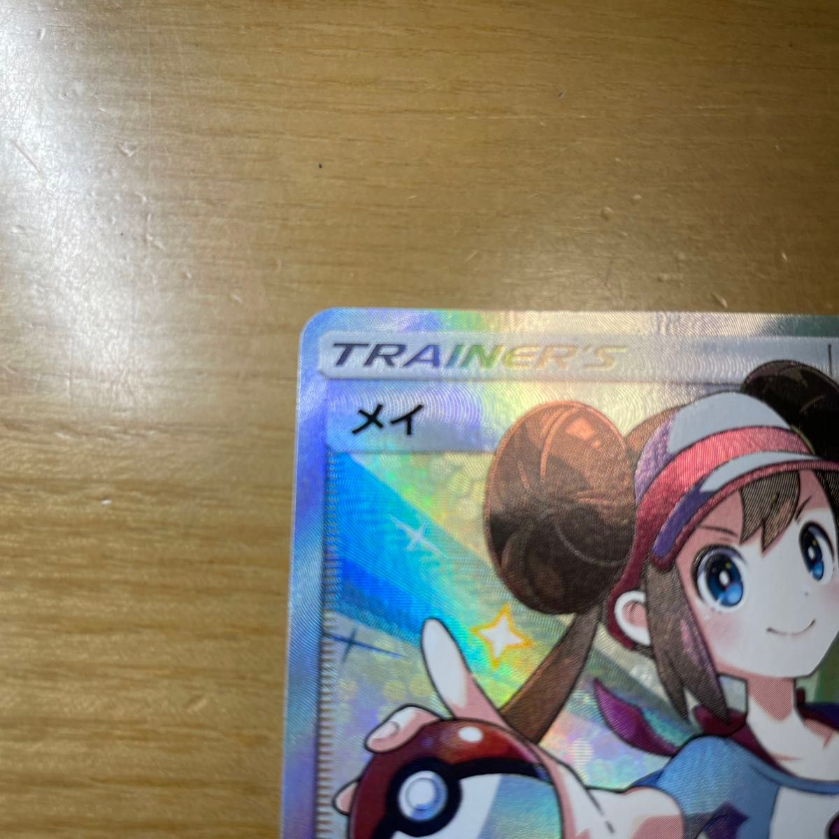 SR 土日限定】メイ SR(スーパーレア) ポケモンカード サン SR 土日限定】メイ SR(スーパーレア) ポケモンカード サン
