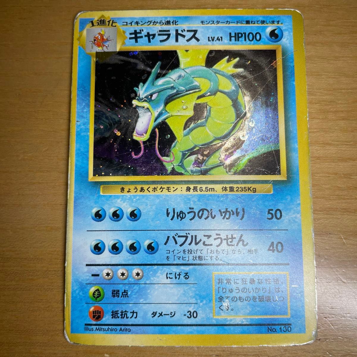 初版 激レア】ギャラドス 初版 旧裏 マークなし ポケモンカード 初版 激レア】ギャラドス 初版 旧裏 マークなし ポケモンカード