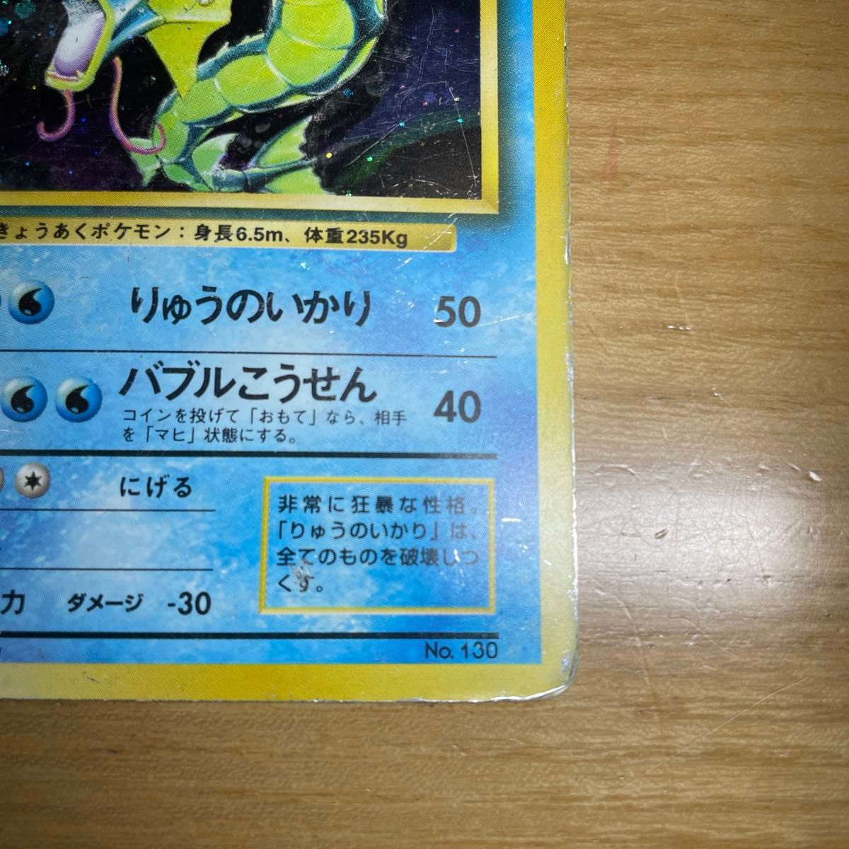初版 激レア】ギャラドス 初版 旧裏 マークなし ポケモンカード 初版 激レア】ギャラドス 初版 旧裏 マークなし ポケモンカード