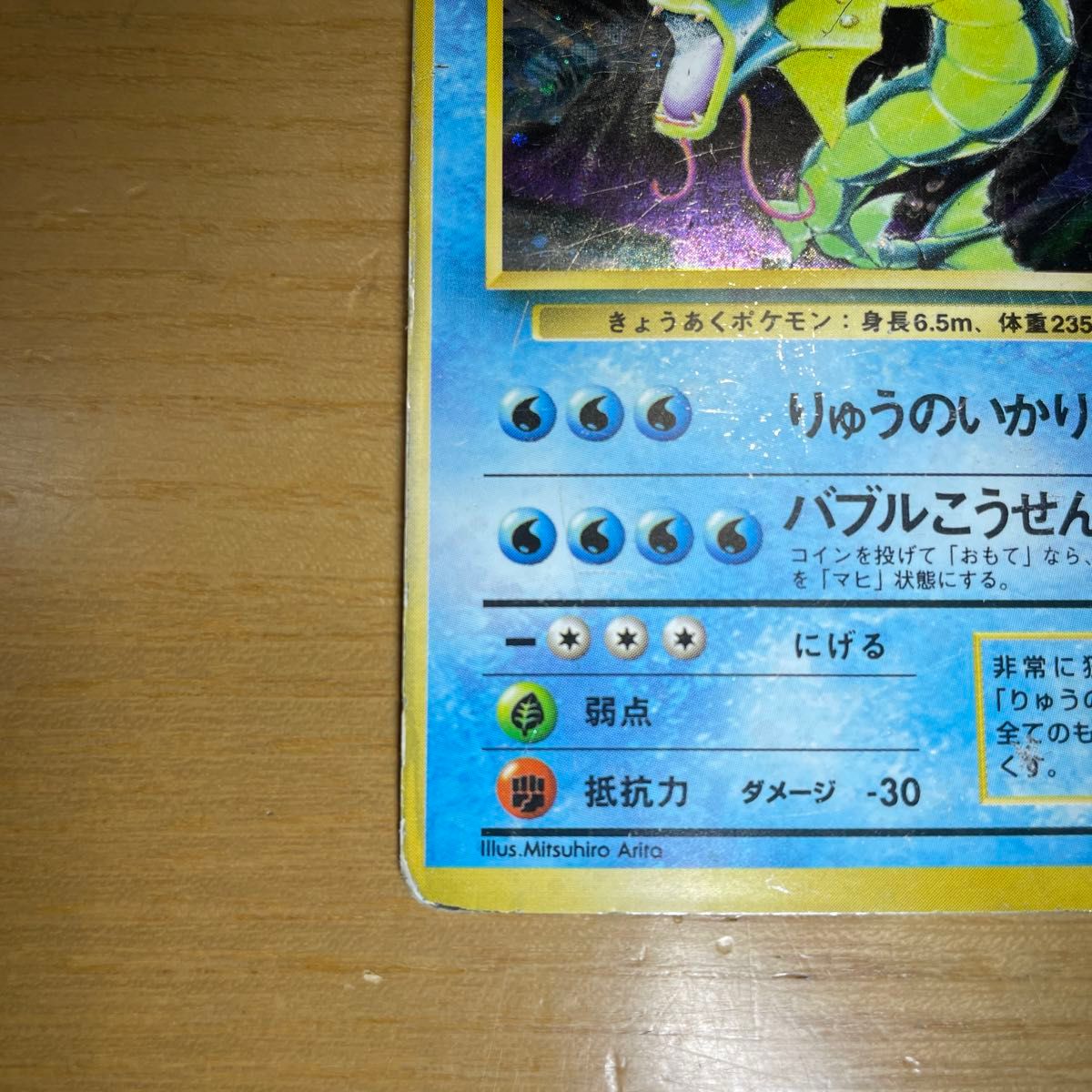 初版 激レア】ギャラドス 初版 旧裏 マークなし ポケモンカード 初版 激レア】ギャラドス 初版 旧裏 マークなし ポケモンカード