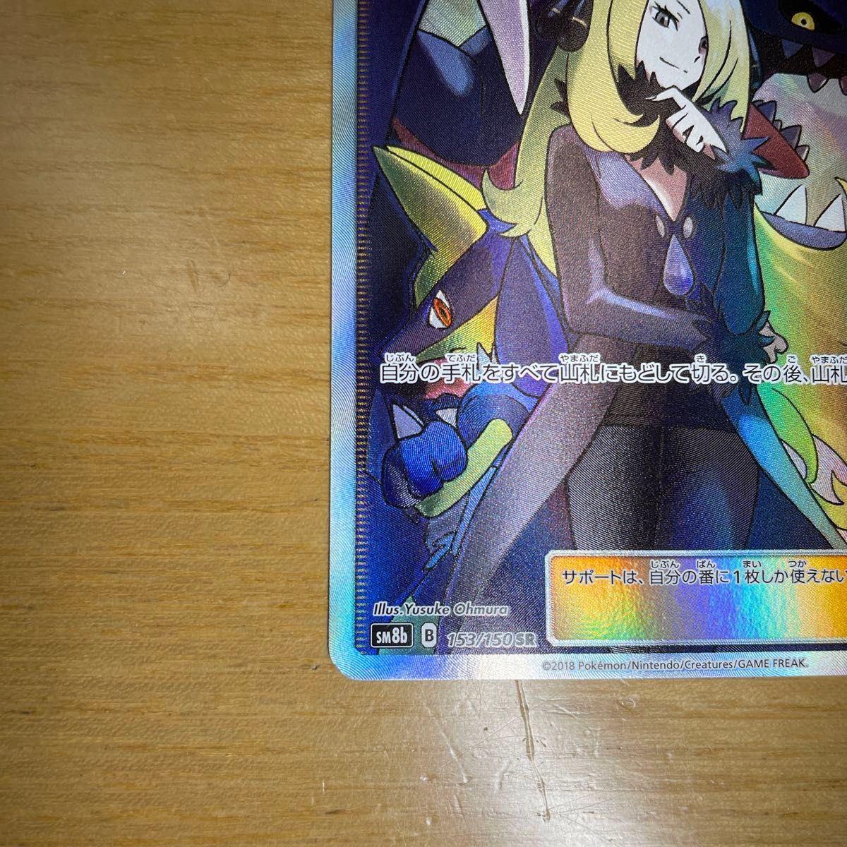 シロナ SR ポケモンカード サン&ムーン ウルトラシャイニー 153 シロナ SR ポケモンカード サン&ムーン ウルトラシャイニー 153